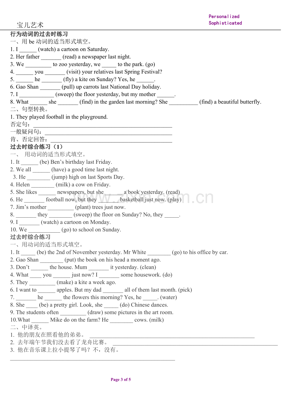 小学六年级语法：一般过去时.doc_第3页