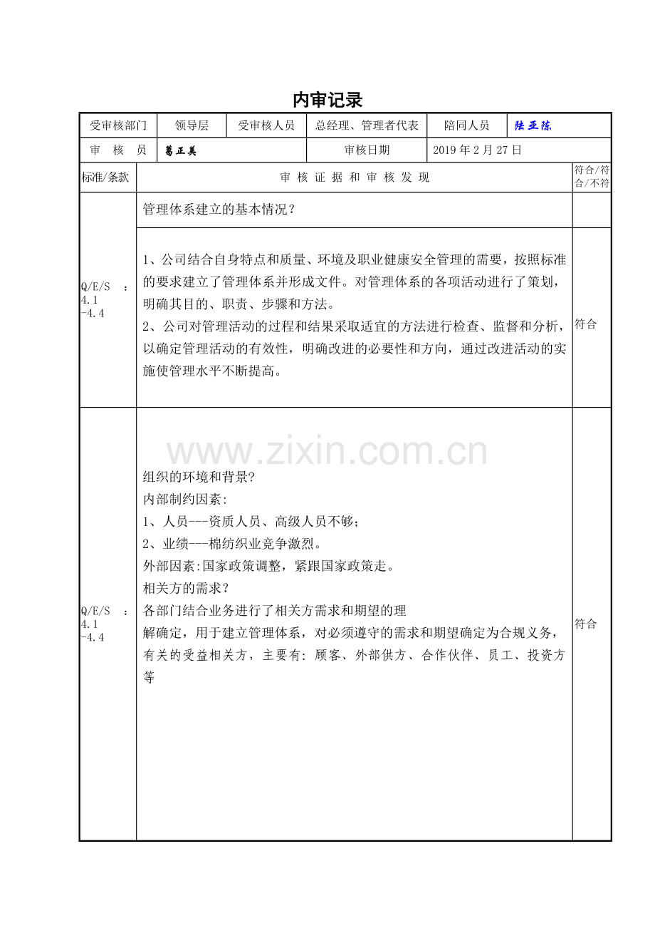 三体系45001内审检查记录.doc_第1页