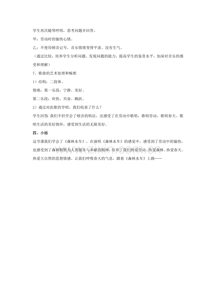 《森林水车》教案.pdf_第3页