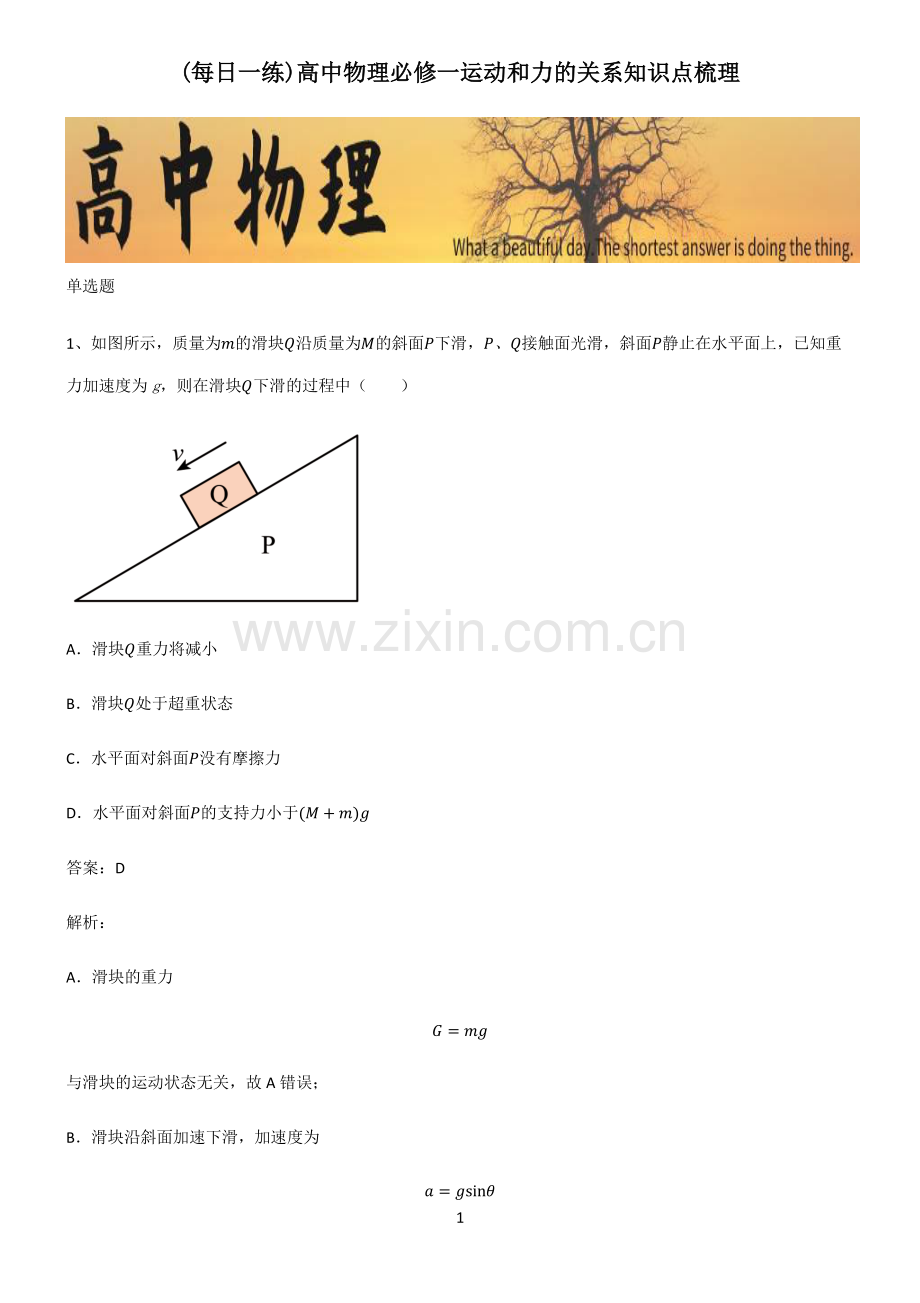 高中物理必修一运动和力的关系知识点梳理.pdf_第1页