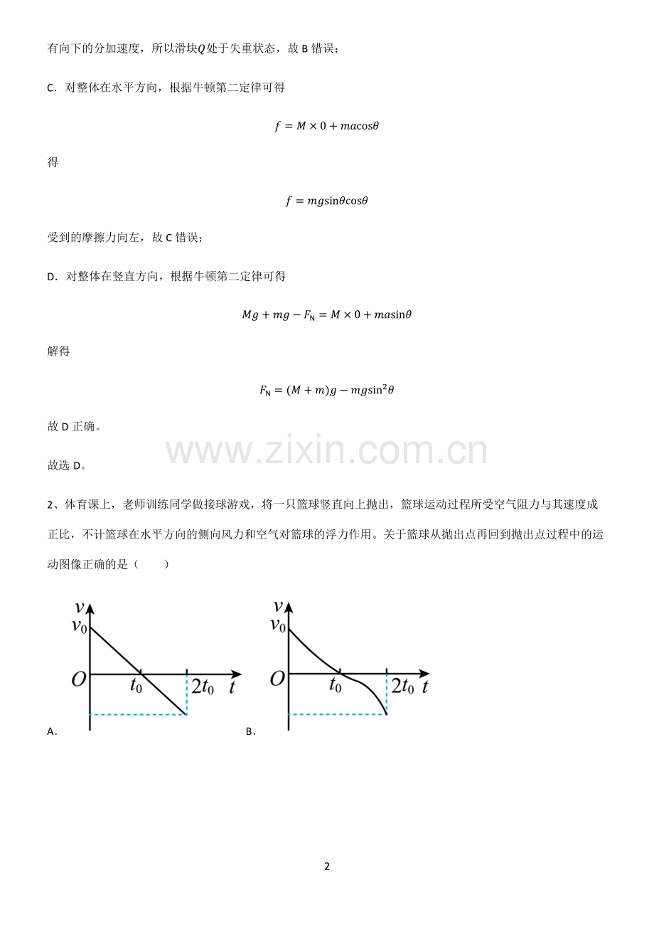 高中物理必修一运动和力的关系知识点梳理.pdf_第2页