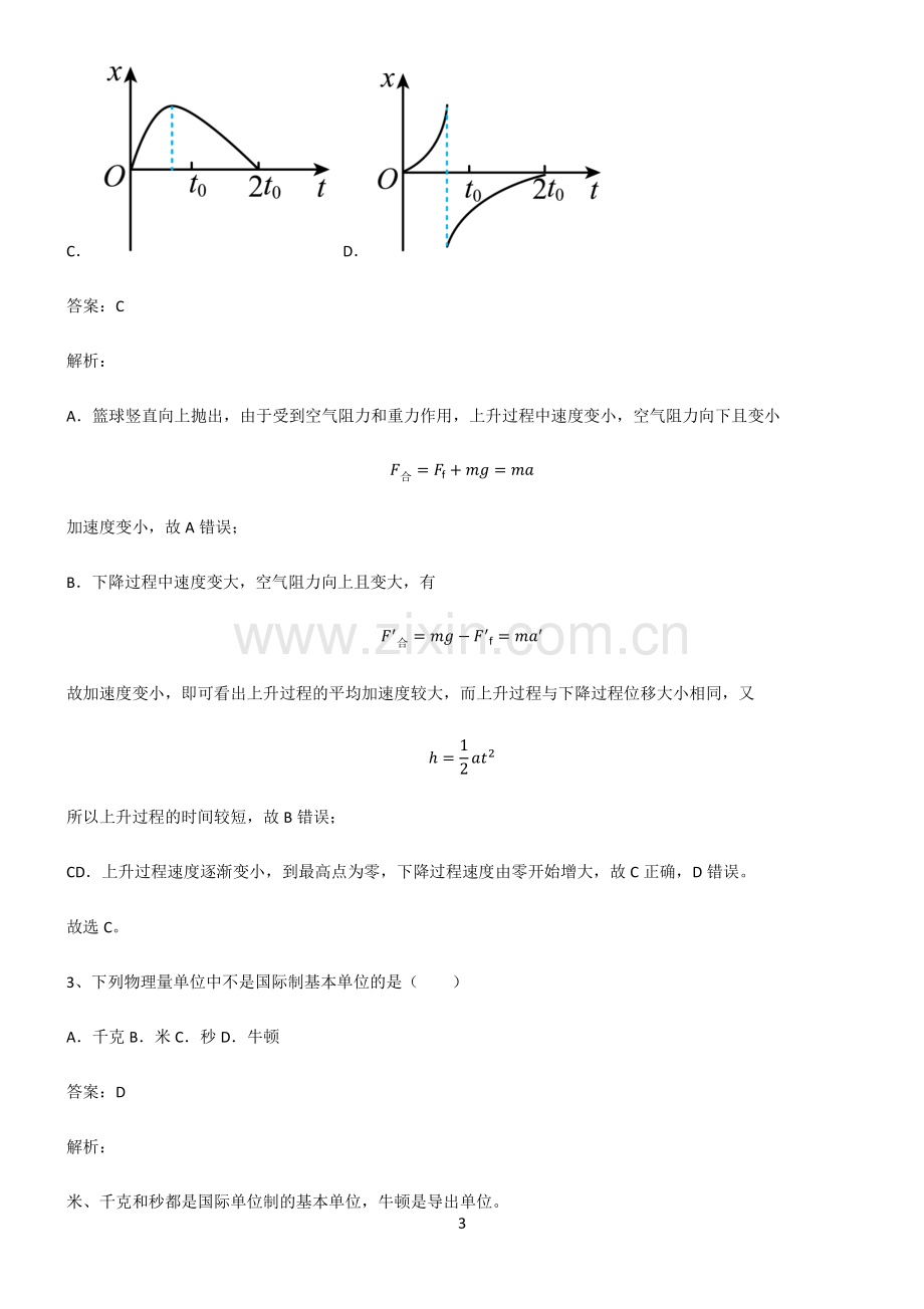 高中物理必修一运动和力的关系知识点梳理.pdf_第3页