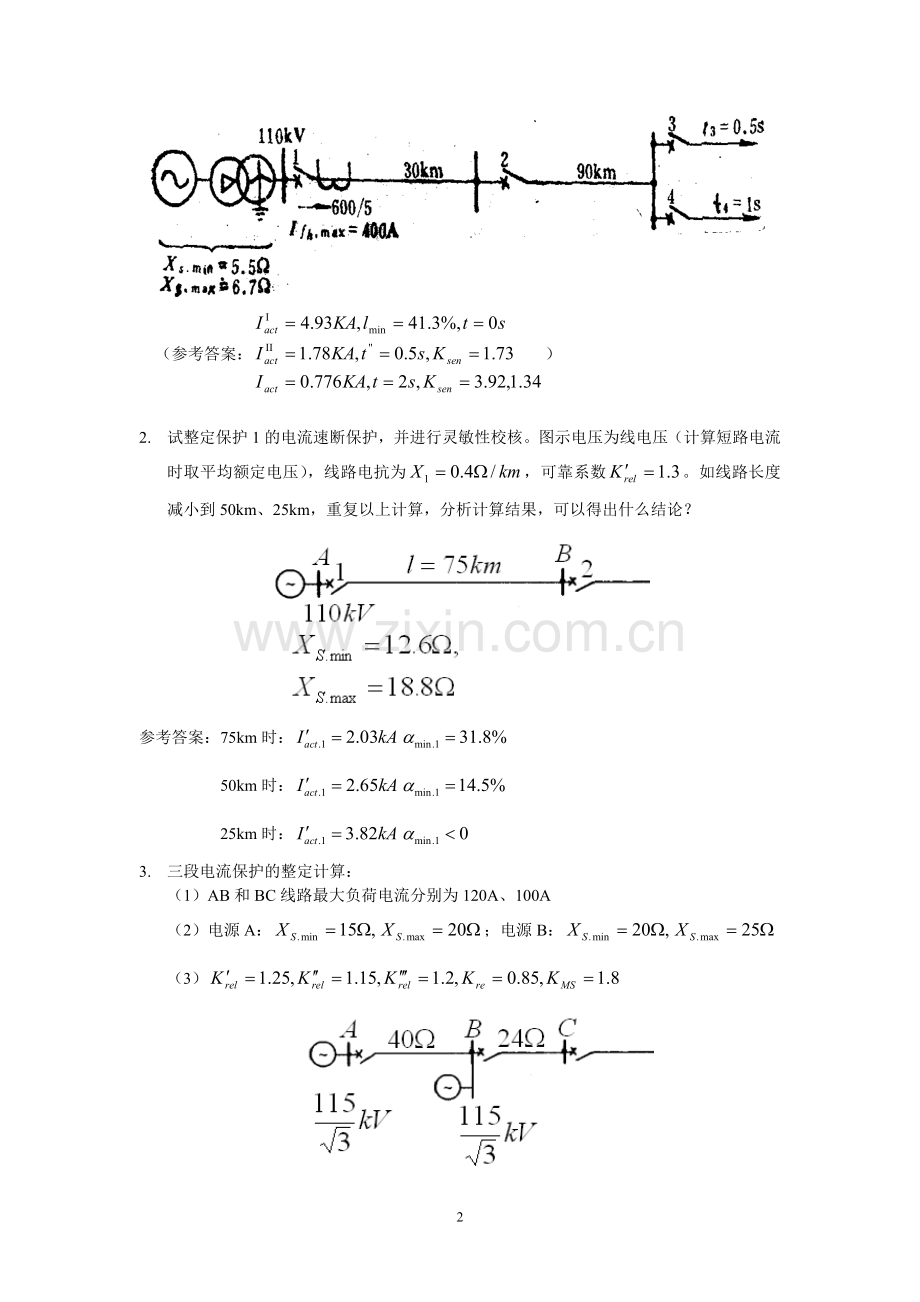 继电保护复习题+答案(综合版).doc_第2页