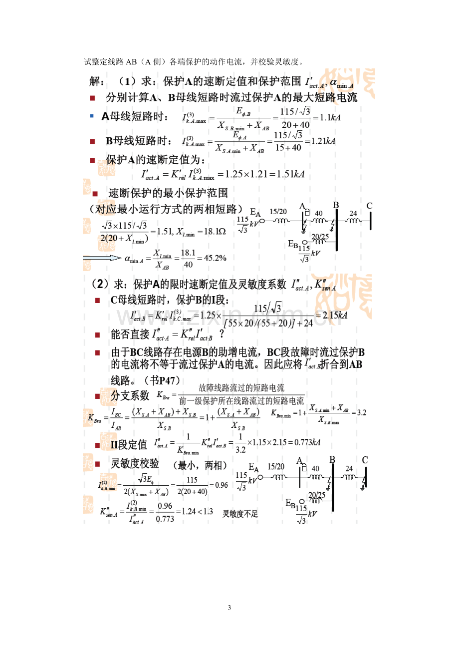 继电保护复习题+答案(综合版).doc_第3页