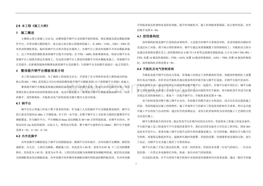 主楼核心筒施工方案.doc_第2页