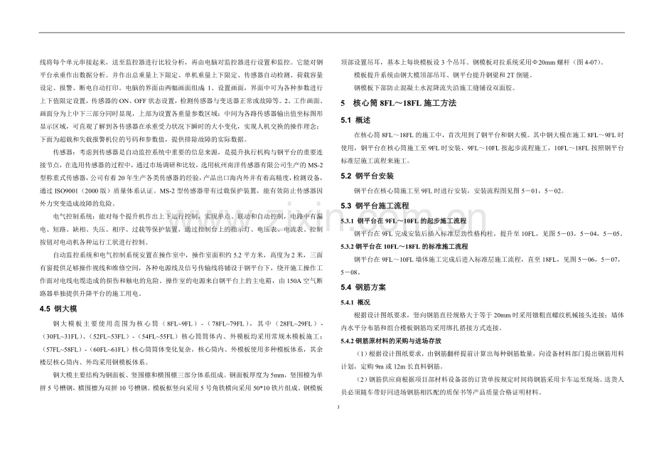 主楼核心筒施工方案.doc_第3页