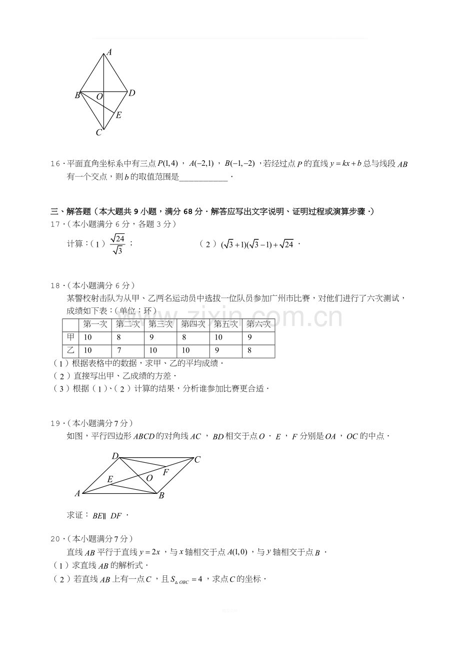 广东省广州市番禺区2016-2017学年下期八年级期末考试数学试题(无答案).doc_第3页