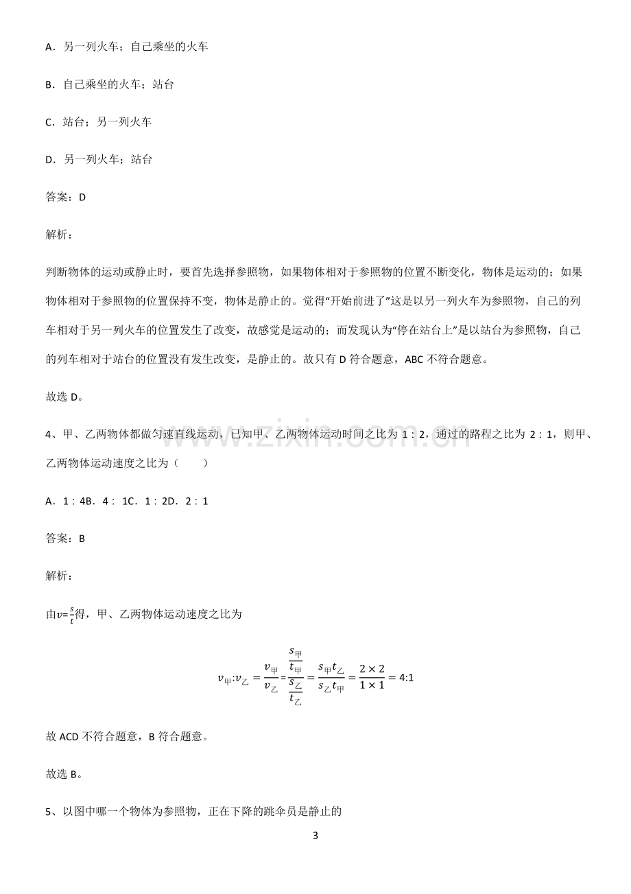 初中物理力学机械运动笔记重点大全.pdf_第3页