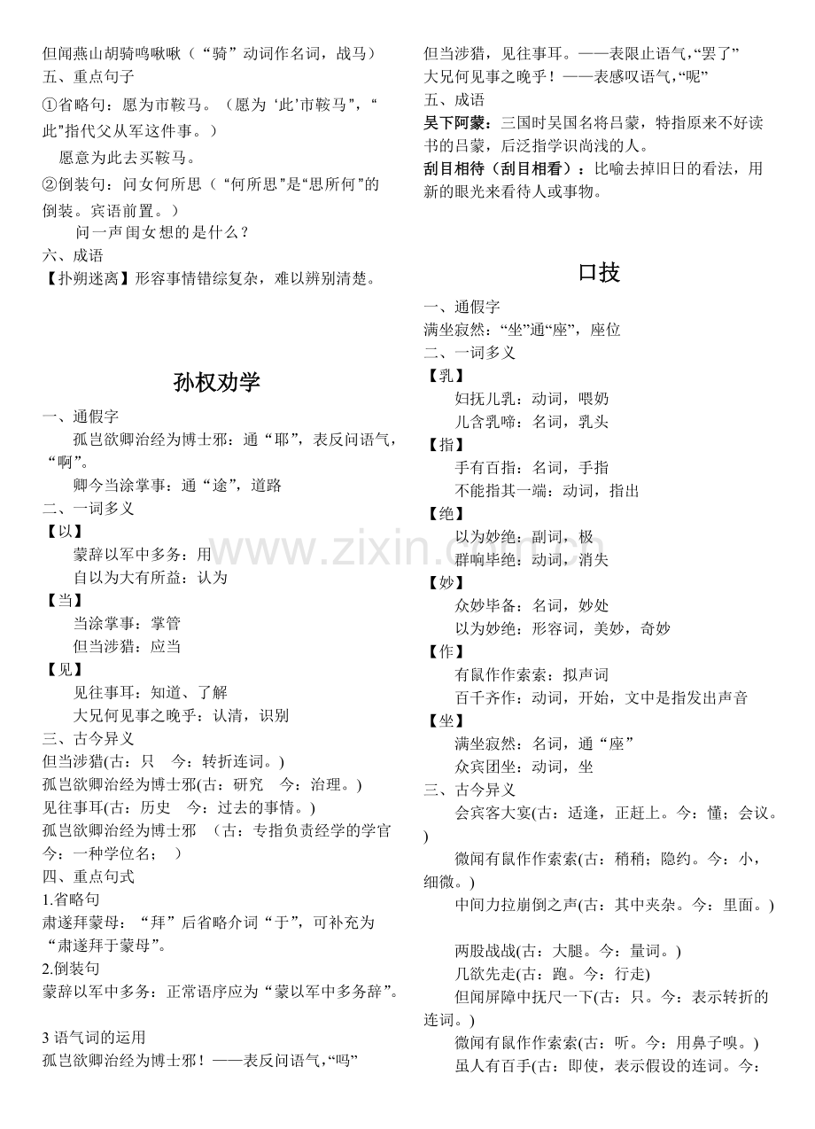 七年级下册古文积累.pdf_第2页