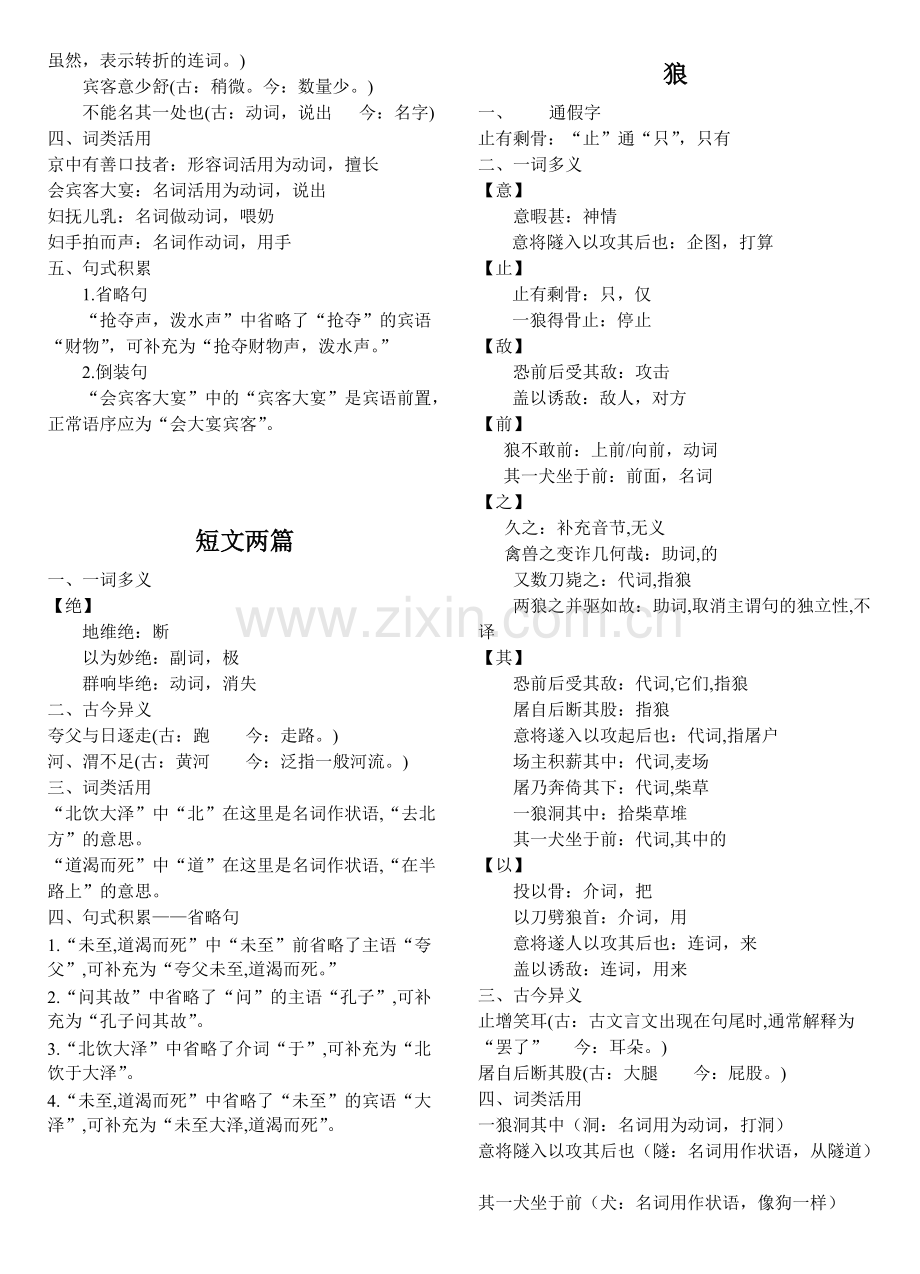 七年级下册古文积累.pdf_第3页