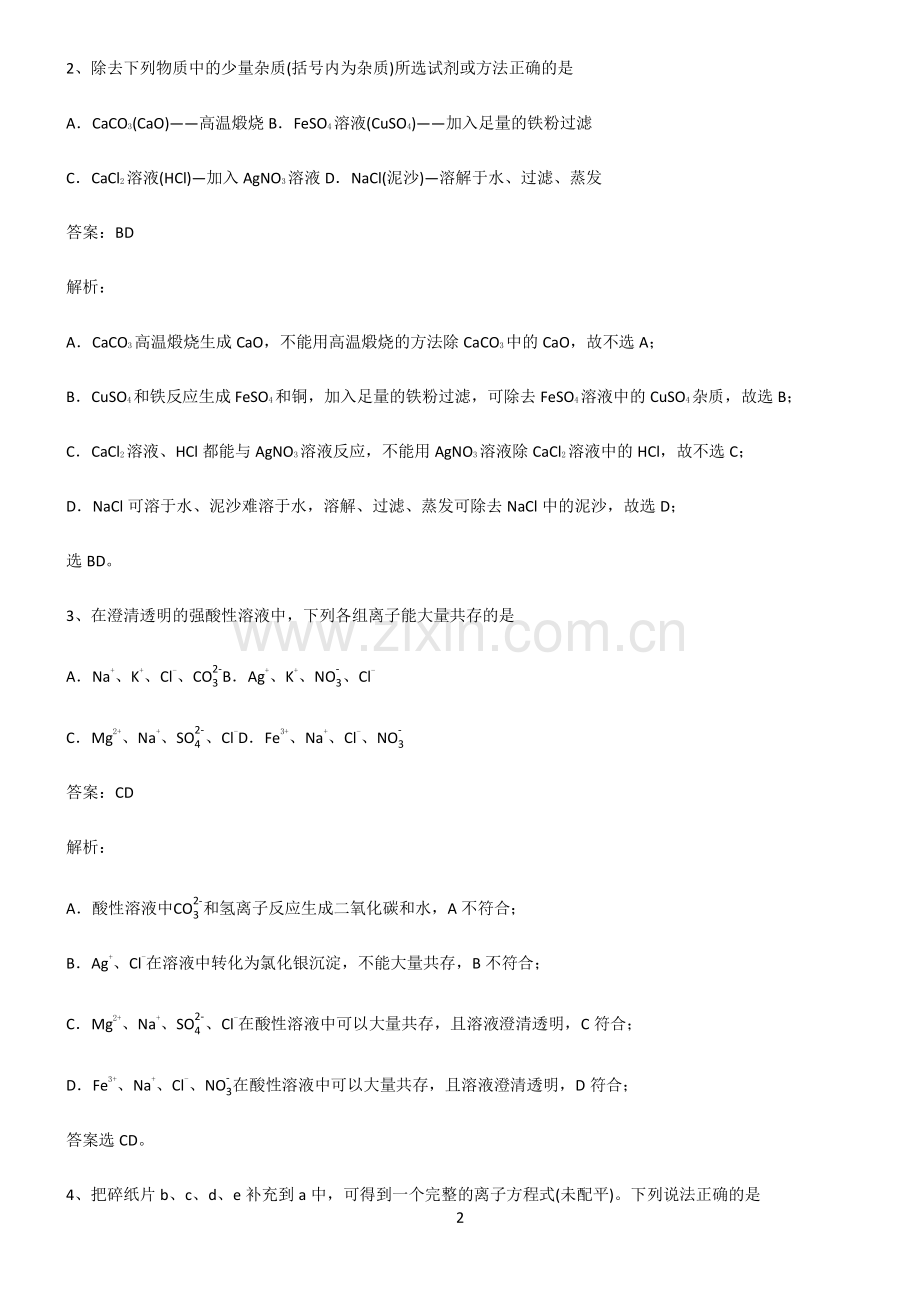 人教版高一化学第一章物质及其变化知识点总结.pdf_第2页