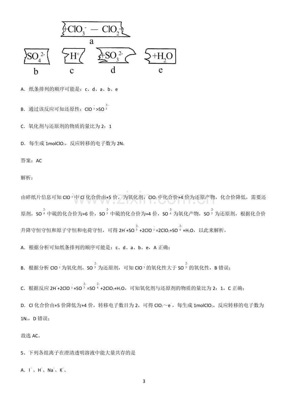 人教版高一化学第一章物质及其变化知识点总结.pdf_第3页