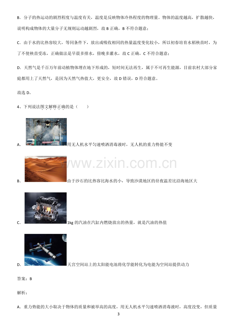 人教版九年级物理能源与可持续发展基本知识过关训练.pdf_第3页