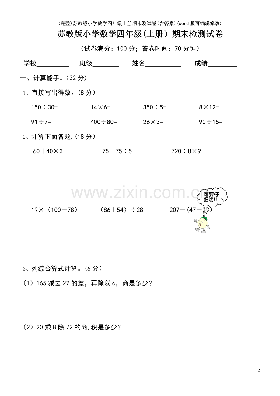 苏教版小学数学四年级上册期末测试卷(含答案).pdf_第2页