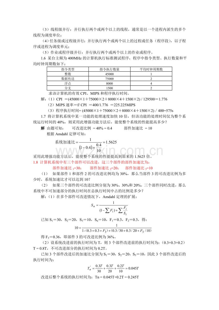 计算机体系结构课后习题原版答案-张晨曦著.doc_第3页