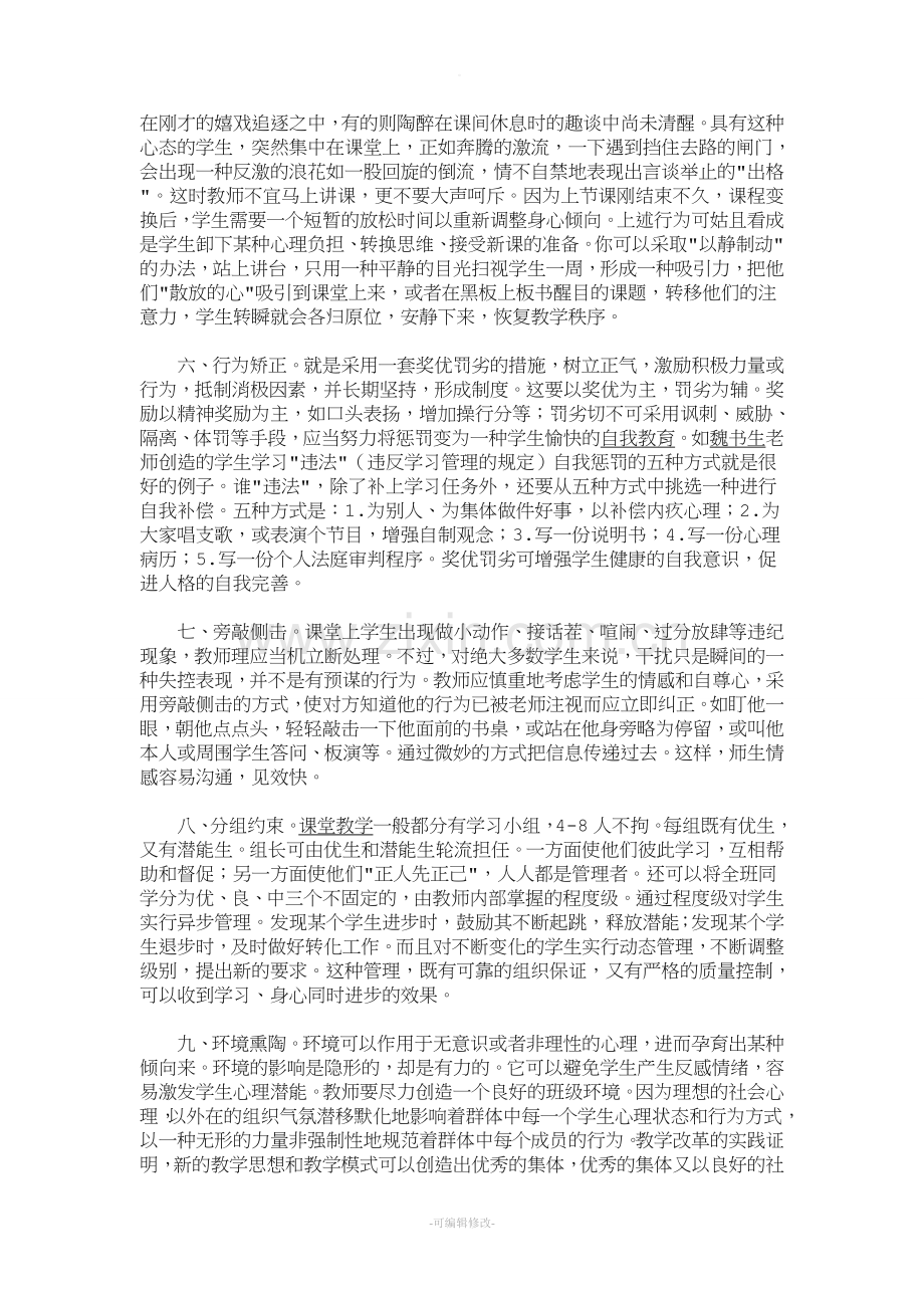 少儿英语教学课堂管理.doc_第2页