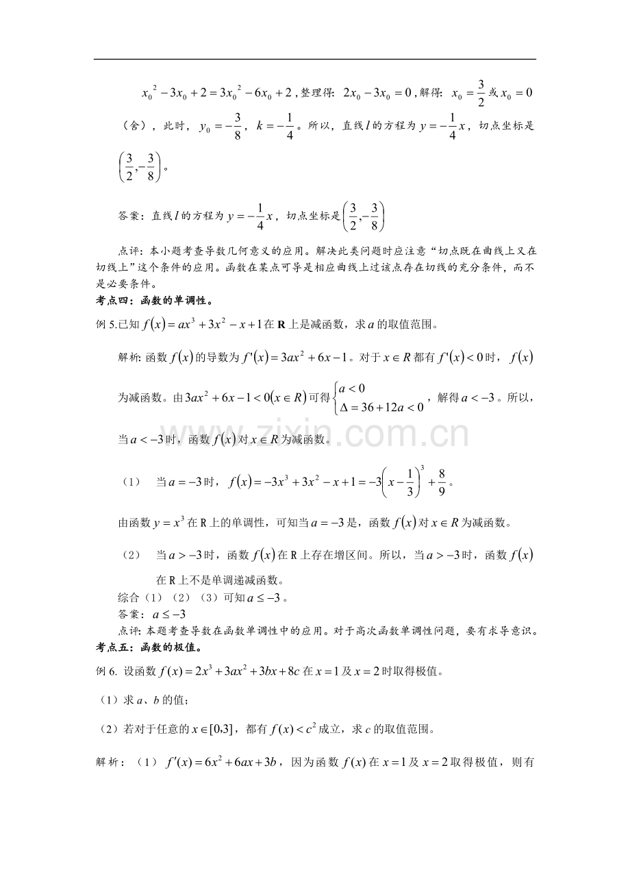 高中数学导数练习题.doc_第2页