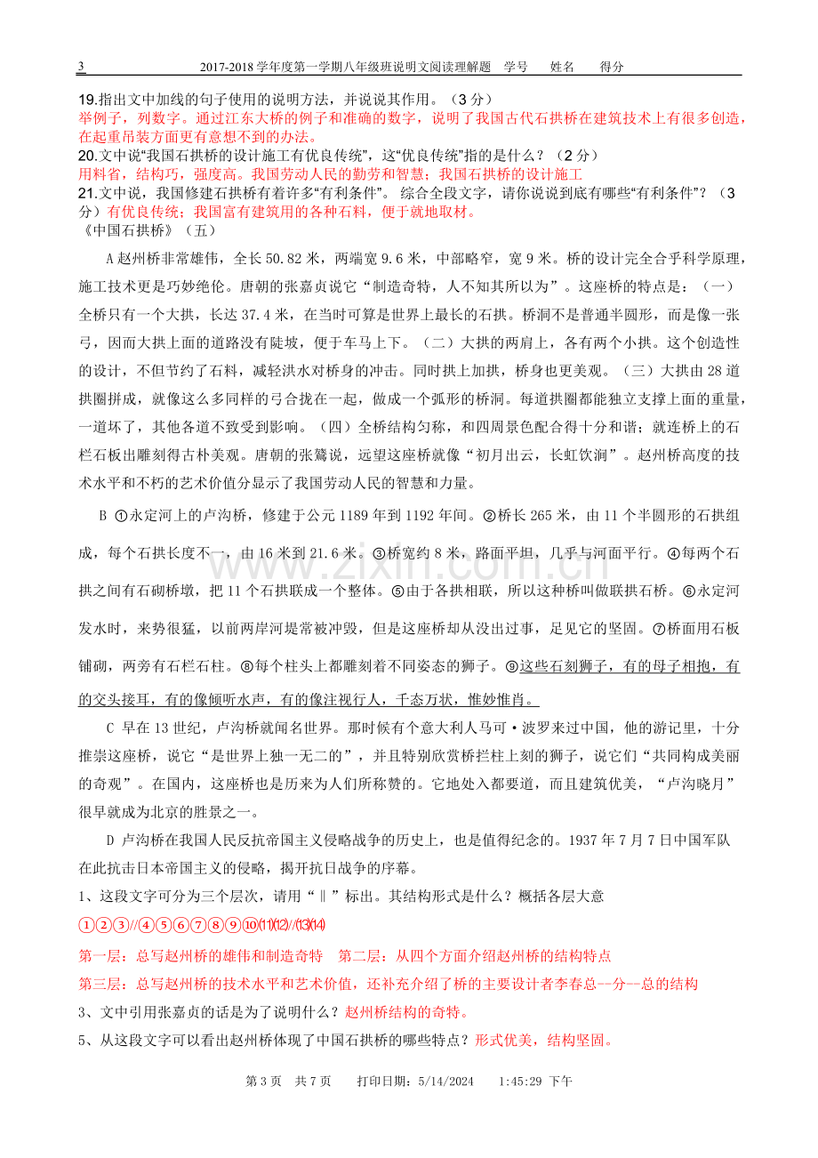 中国石拱桥阅读及答案.docx_第3页