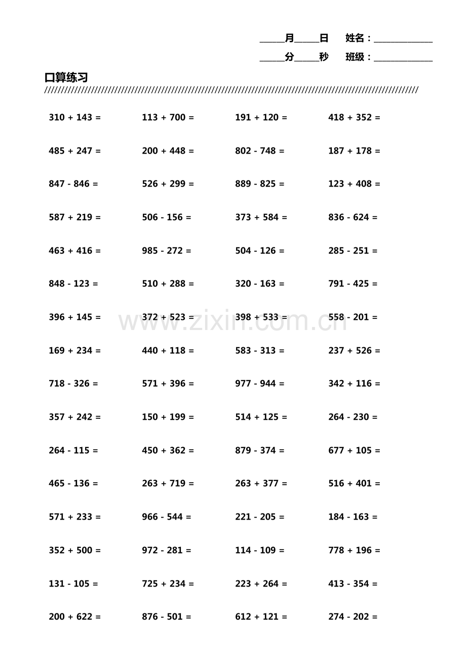 小学生加减法口算题800题横式竖式各400题第8445期.pdf_第1页