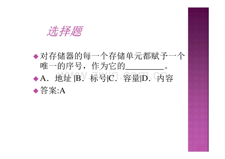 江苏省计算机等级考试试题题库.pdf_第2页