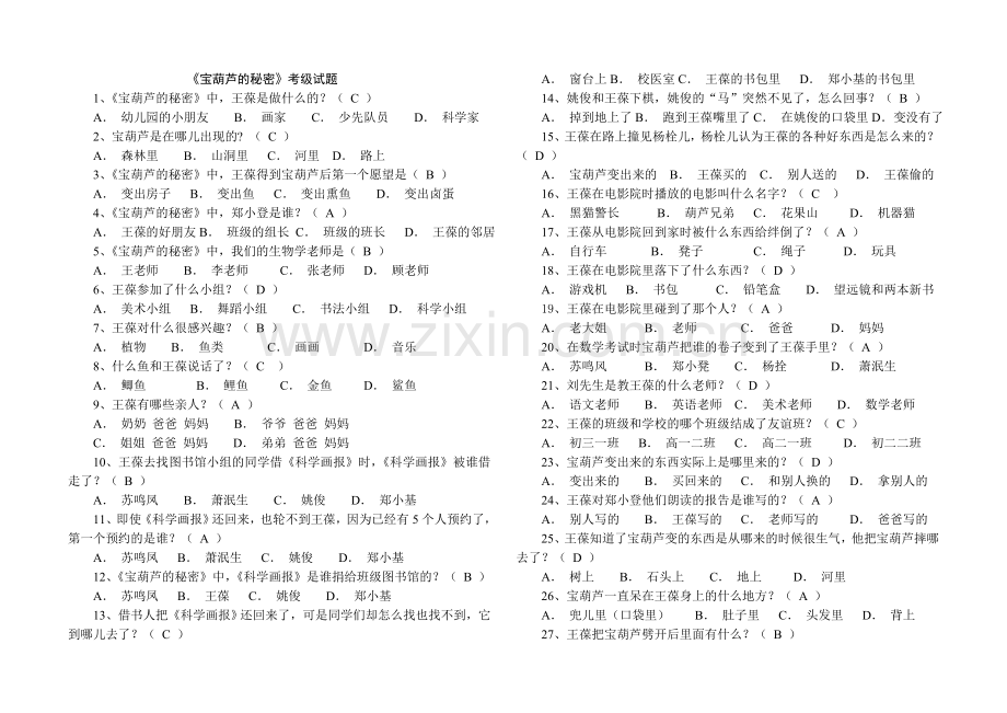 《宝葫芦的秘密》考级试题附答案.doc_第1页