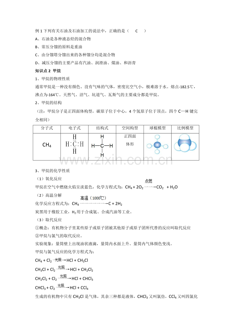 沪教版烷烃-烯烃-炔烃-苯-醇-醛-羧酸知识点总结.doc_第2页