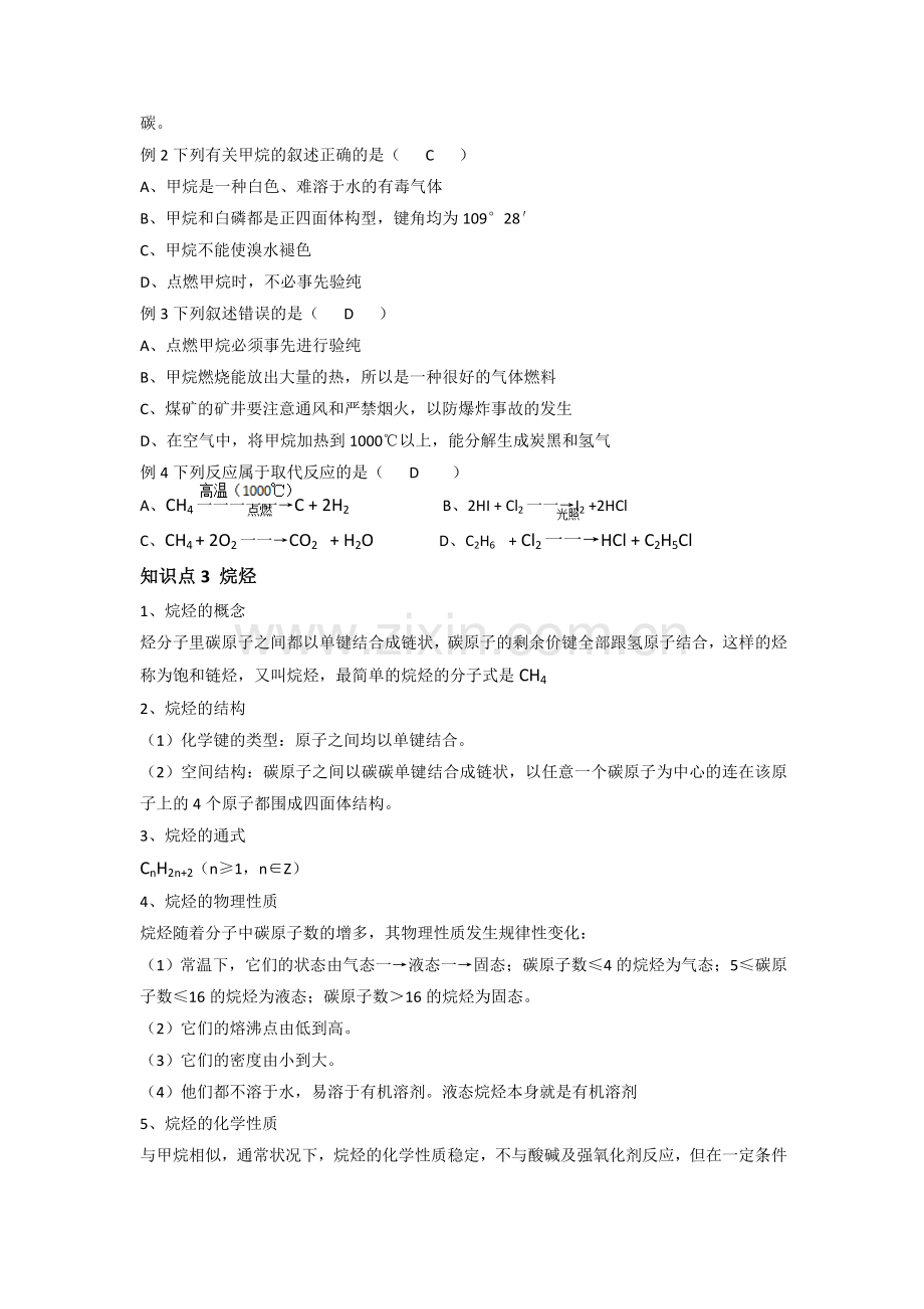 沪教版烷烃-烯烃-炔烃-苯-醇-醛-羧酸知识点总结.doc_第3页