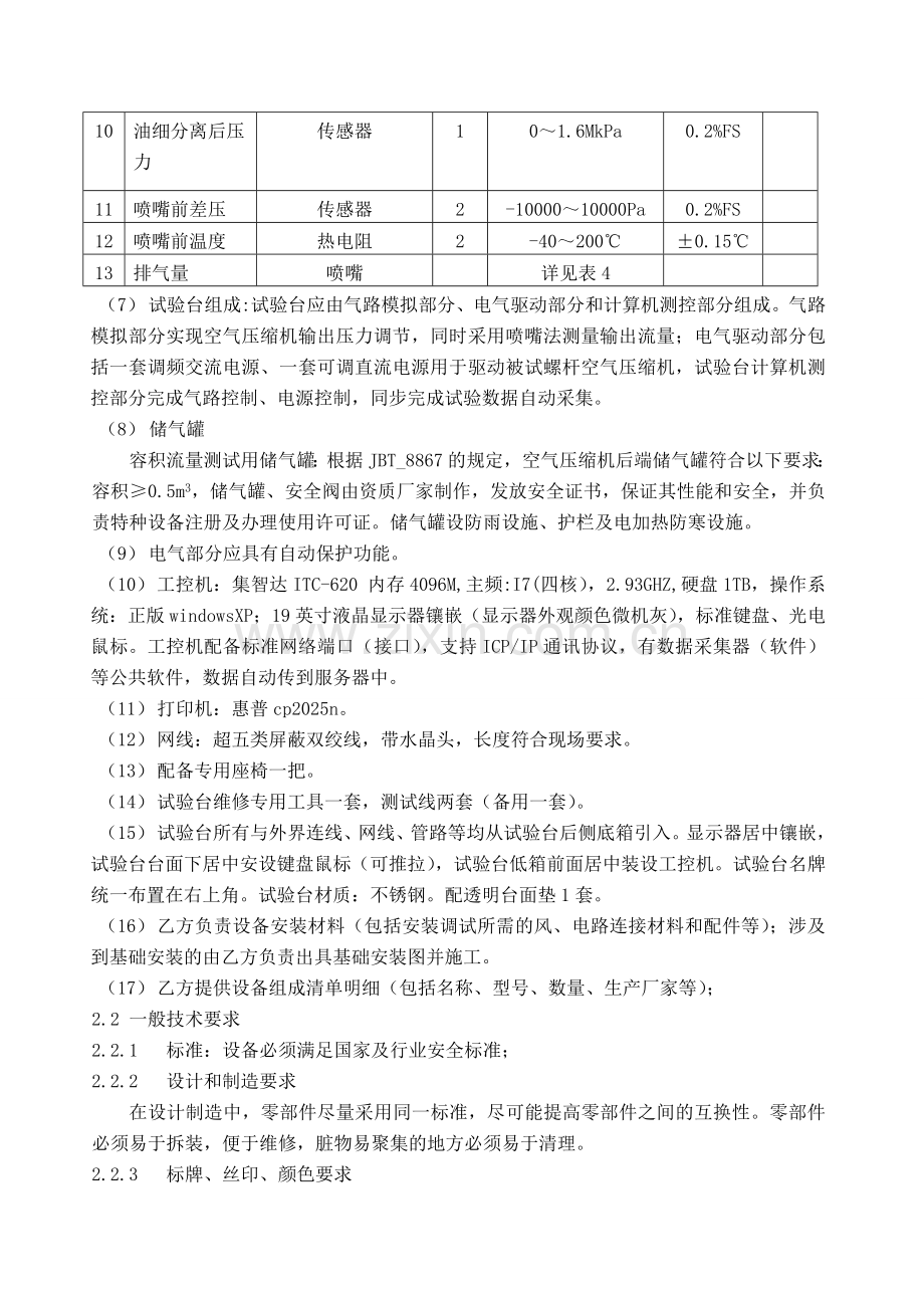 空气压缩机试验台技术协议.doc_第3页