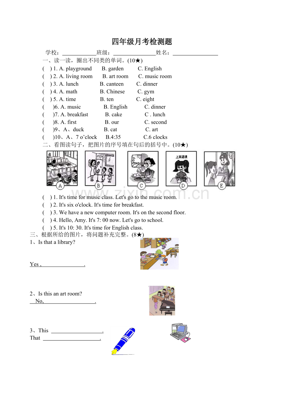 PEP小学英语四年级下册一二单元测试题.doc_第1页