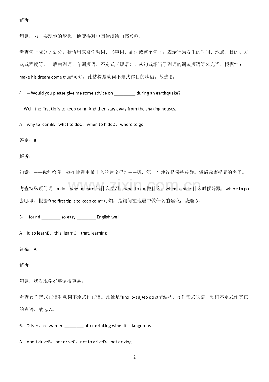 九年义务初中英语动词不定式知识点归纳超级精简版.pdf_第2页