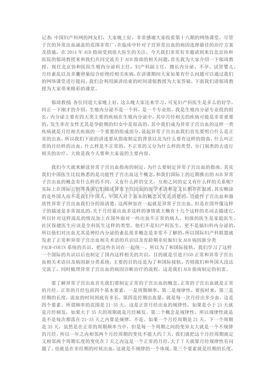 中国AUB指南解读.doc_第1页