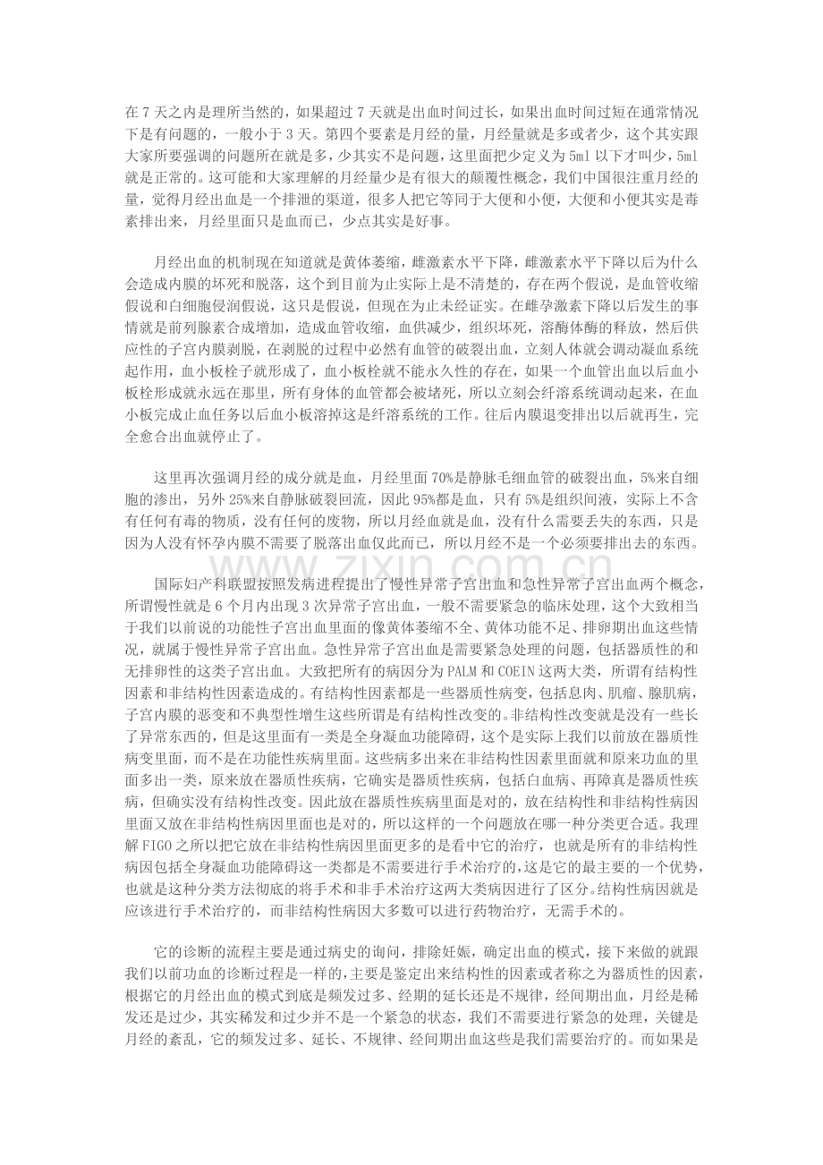 中国AUB指南解读.doc_第2页