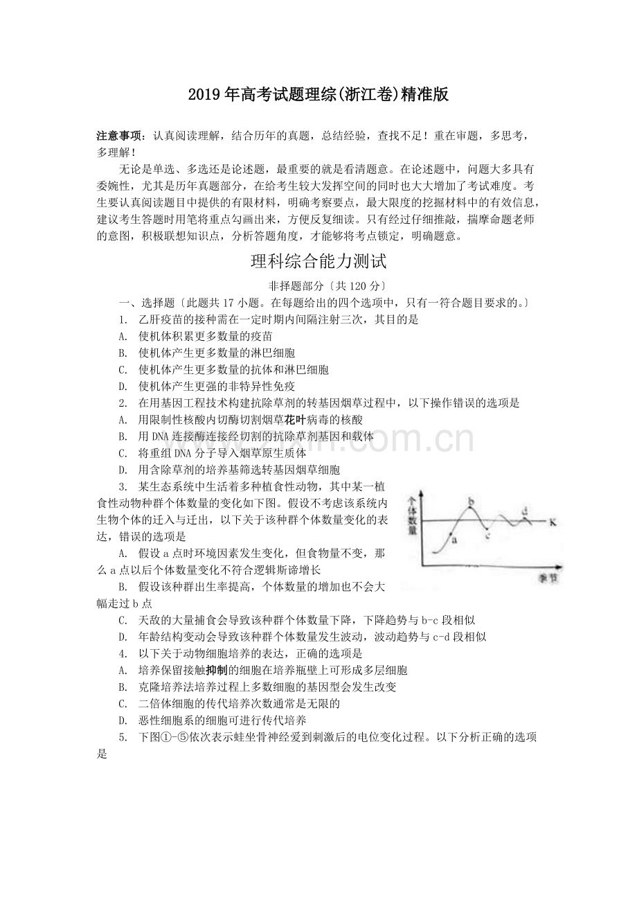 2019年高考试题理综(浙江卷)精准版.pdf_第1页