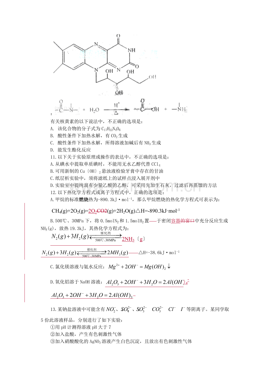 2019年高考试题理综(浙江卷)精准版.pdf_第3页