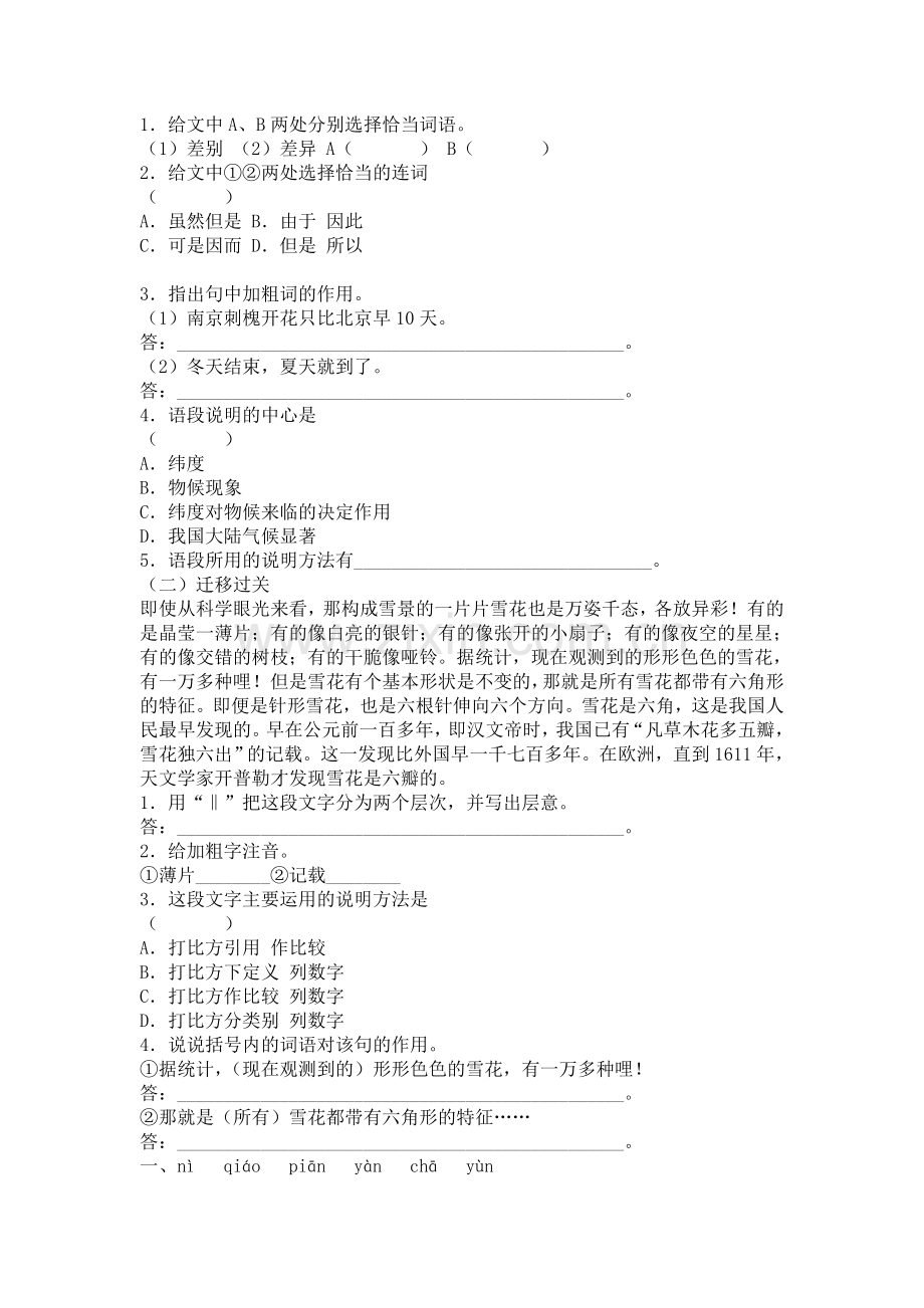 《大自然的语言》答案.doc_第3页