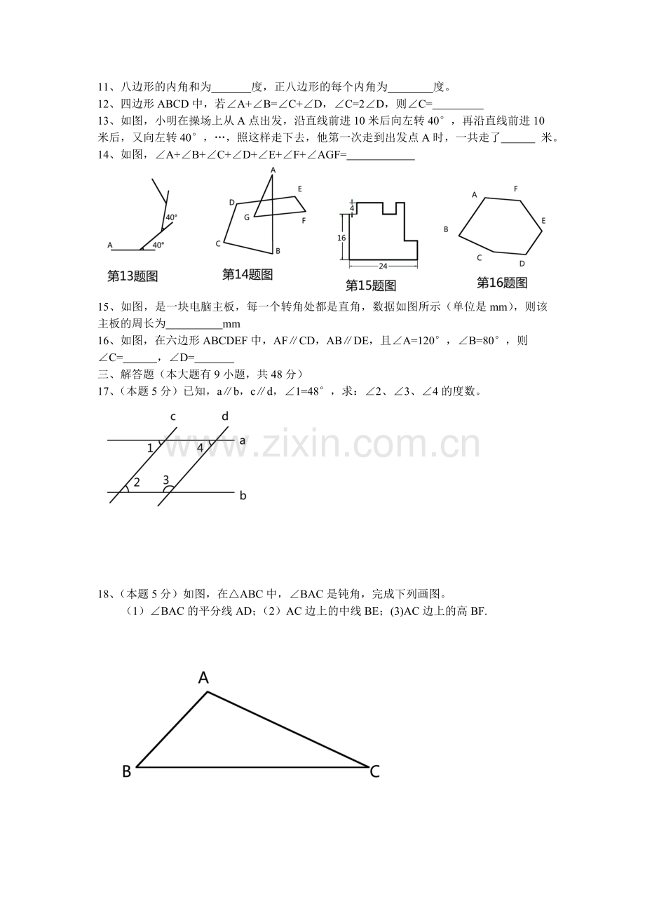 苏教版七年级数学第七章平面图形的认识(2)测试卷.doc_第2页