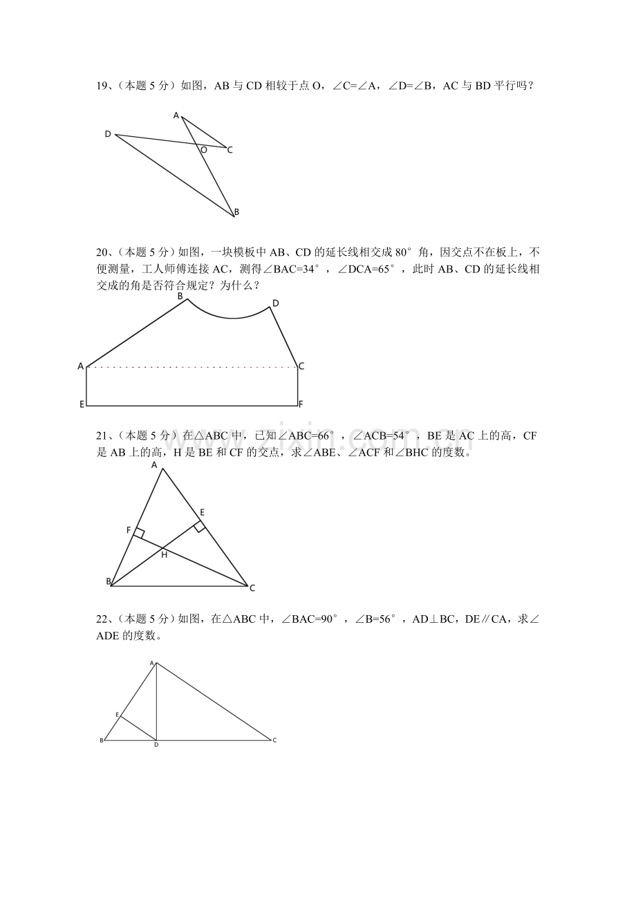 苏教版七年级数学第七章平面图形的认识(2)测试卷.doc_第3页