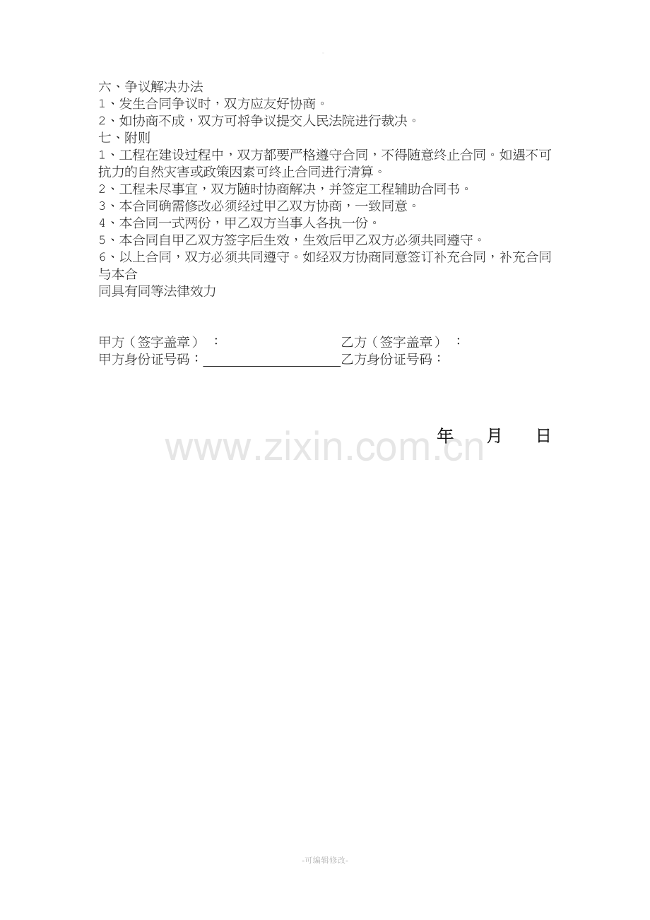 农村自建房包工包料施工合同.doc_第2页