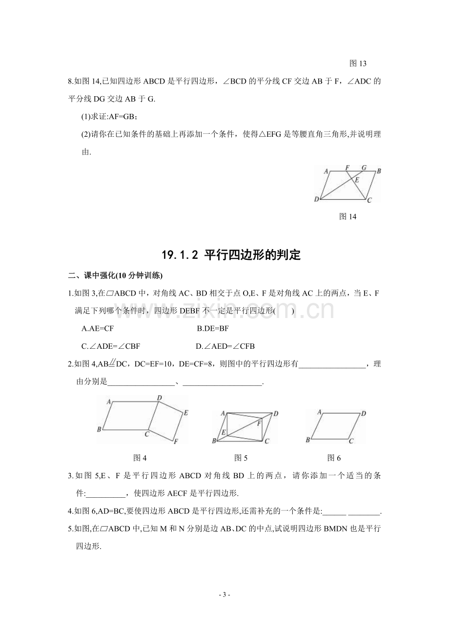 平行四边形的性质练习题及答案.doc_第3页