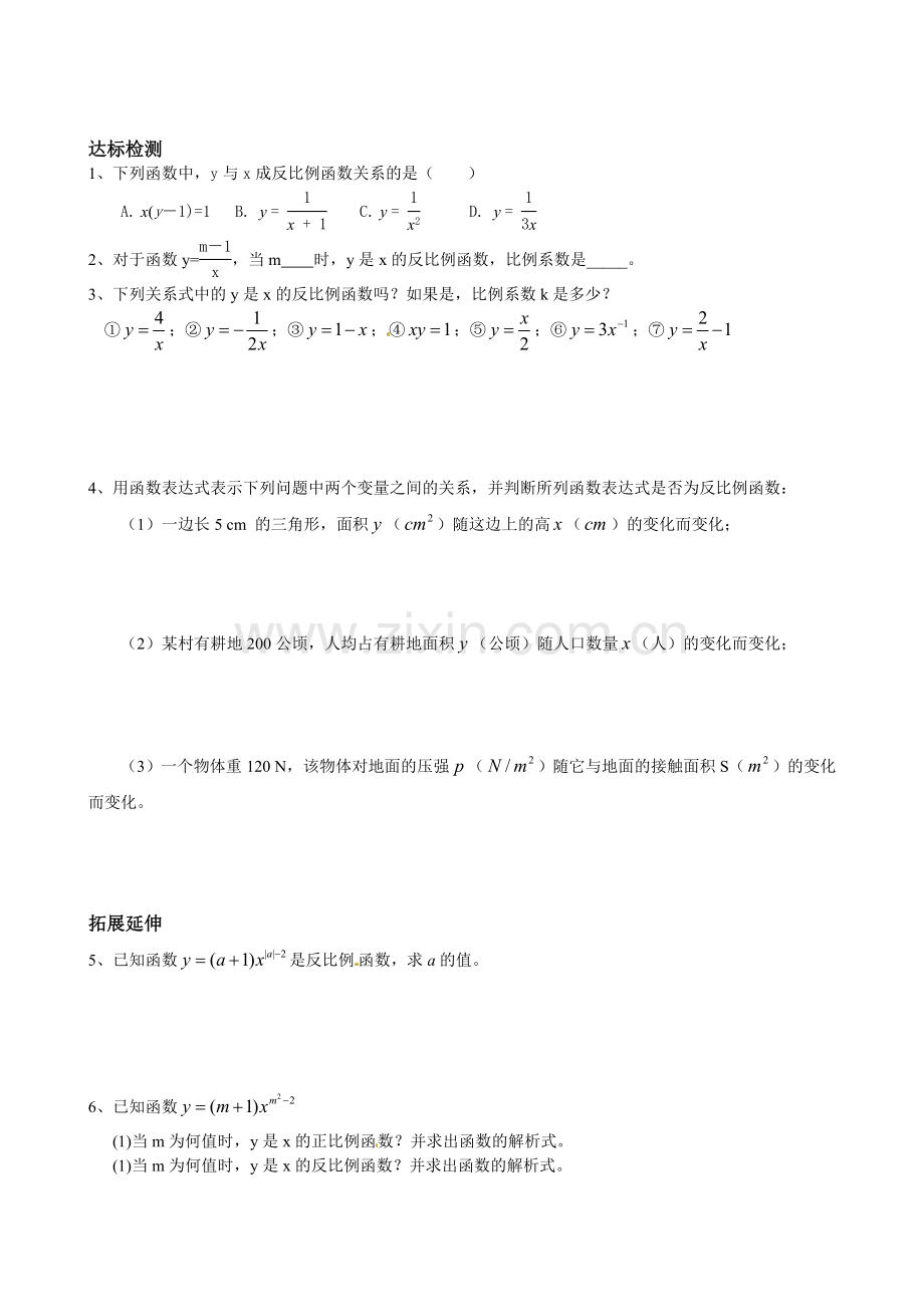 苏教版八年级下册第11章反比例函数教学案.doc_第2页