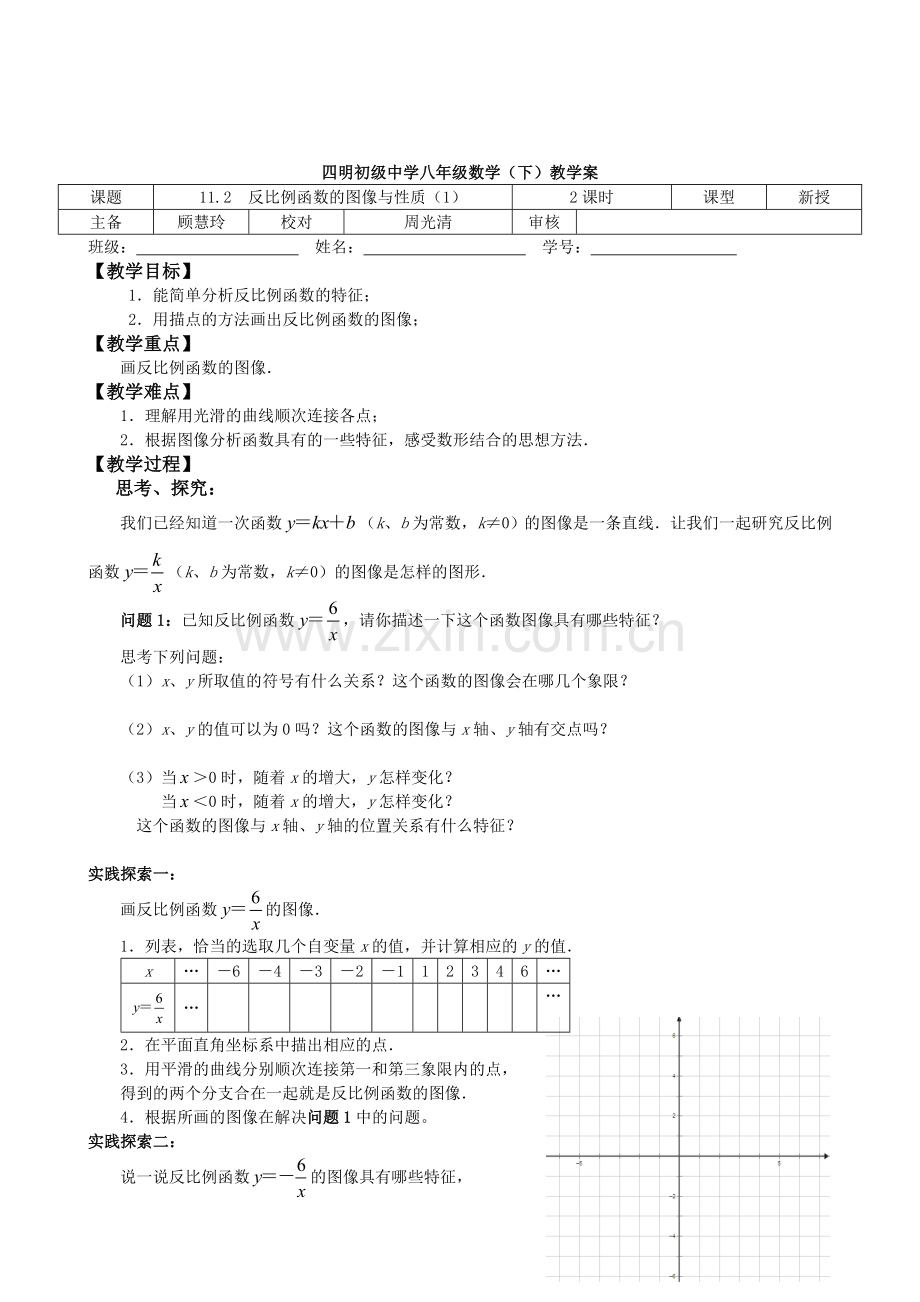 苏教版八年级下册第11章反比例函数教学案.doc_第3页