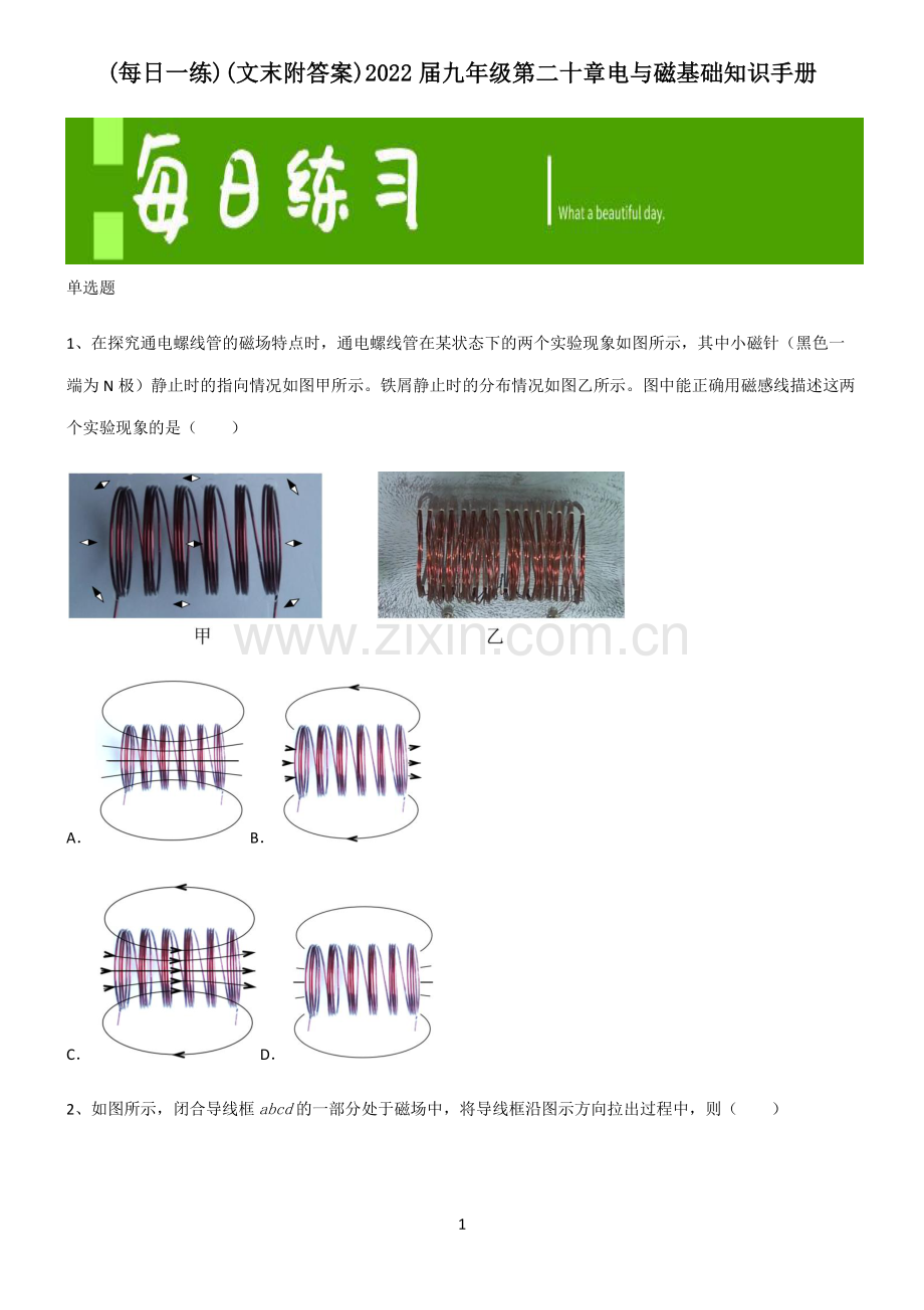 (文末附答案)2022届九年级第二十章电与磁基础知识手册.pdf_第1页