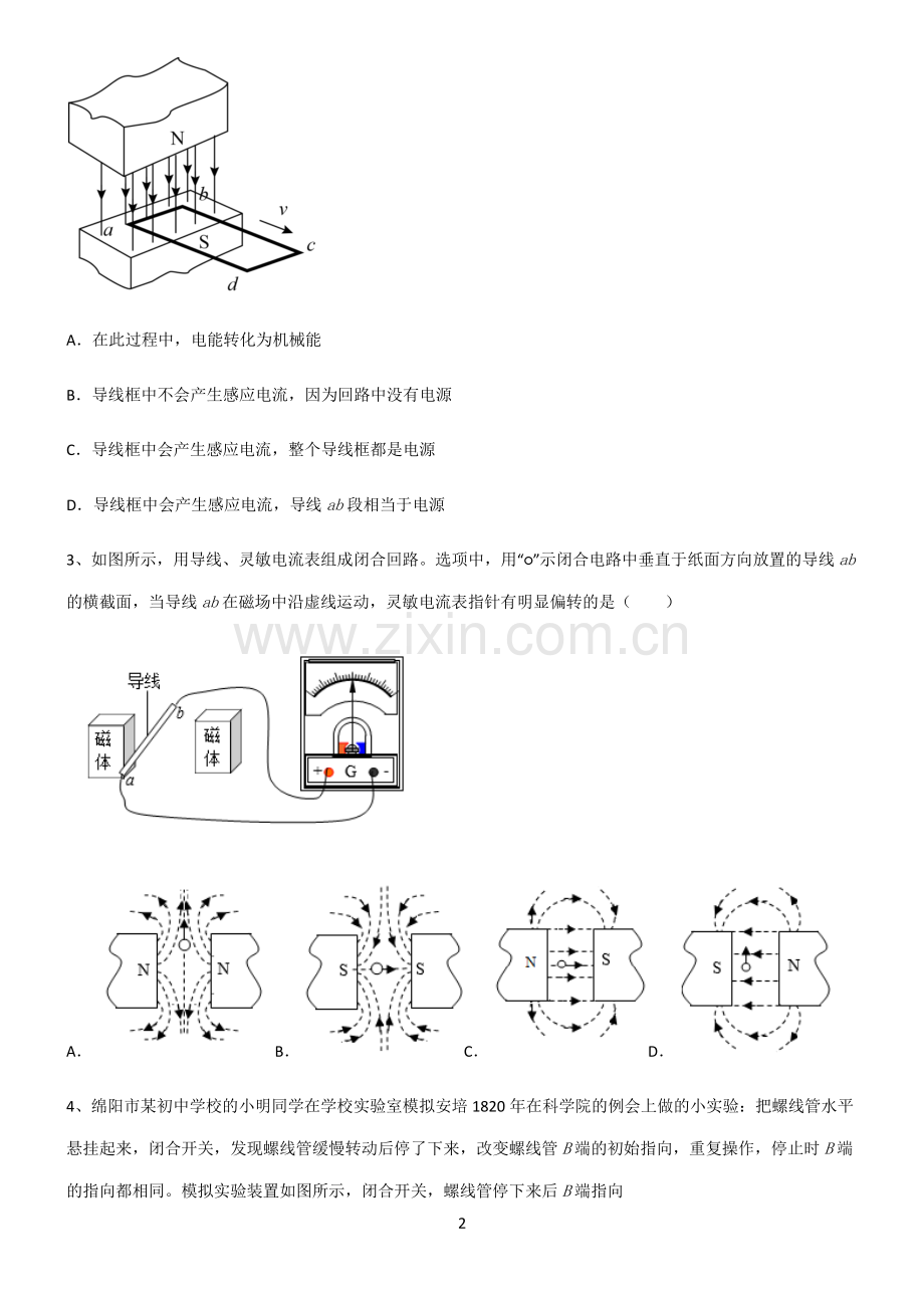 (文末附答案)2022届九年级第二十章电与磁基础知识手册.pdf_第2页