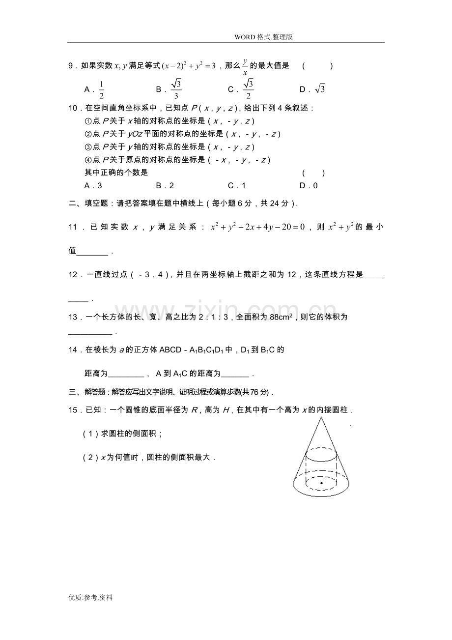 高中数学学业水平测试必修2练习和答案解析.doc_第2页