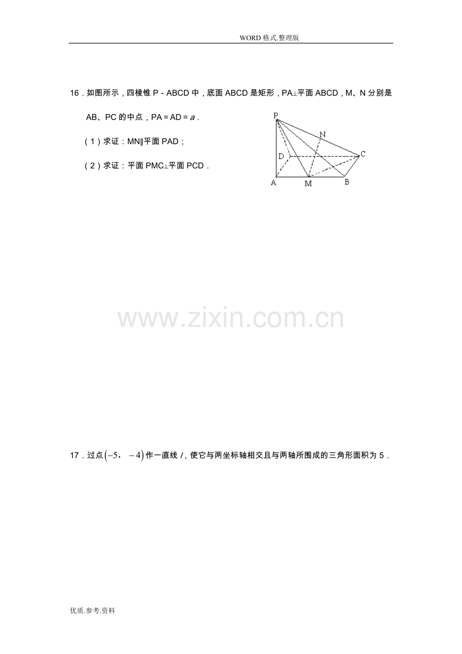 高中数学学业水平测试必修2练习和答案解析.doc_第3页