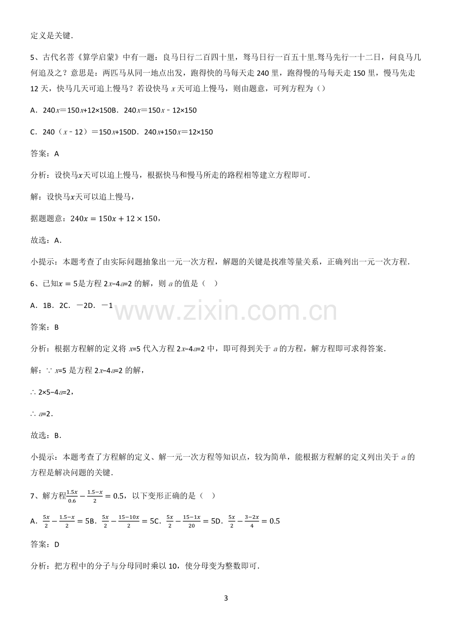 洛阳市七年级数学上册第三章一元一次方程基础知识点归纳总结.pdf_第3页