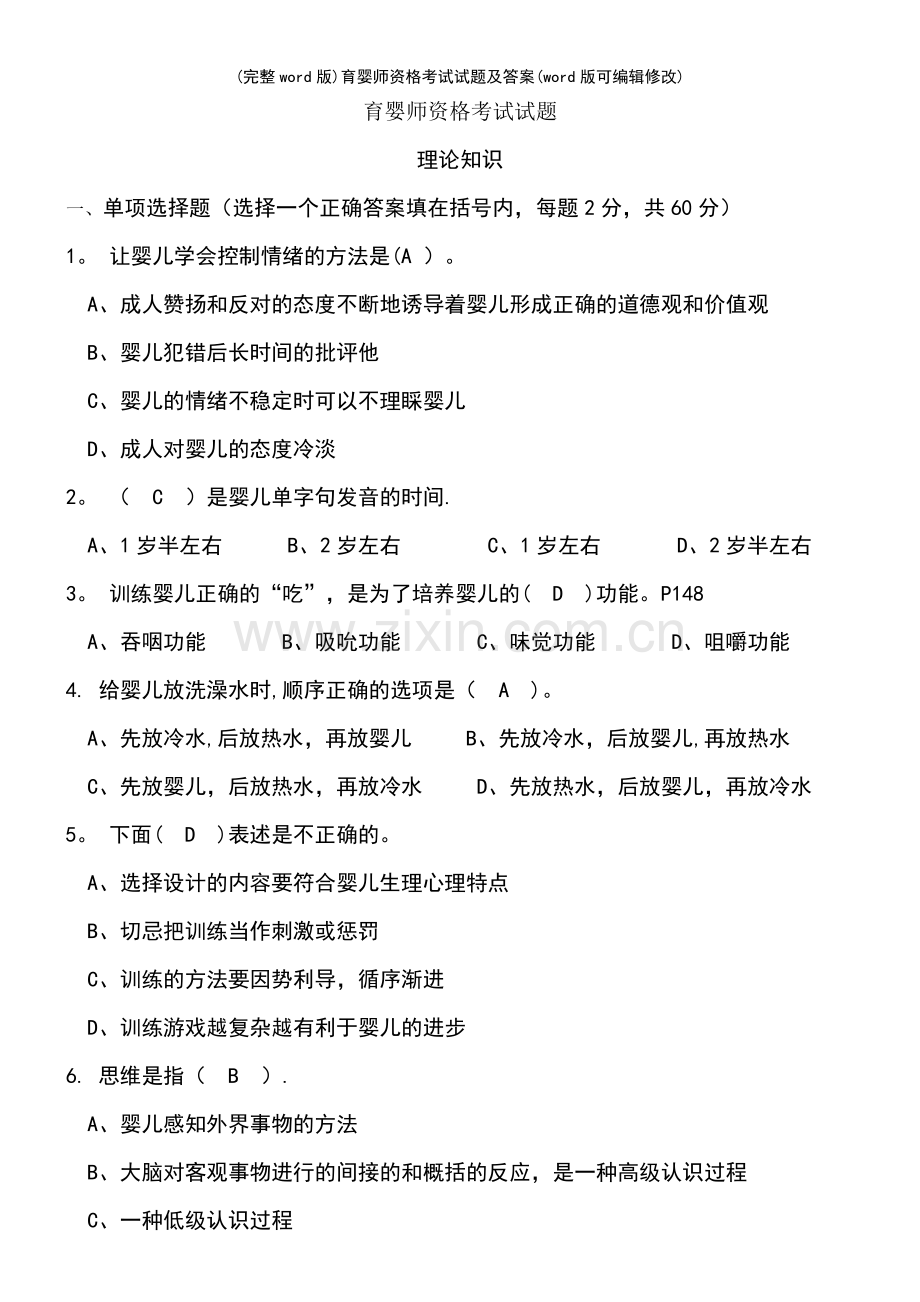 育婴师资格考试试题及答案.pdf_第2页