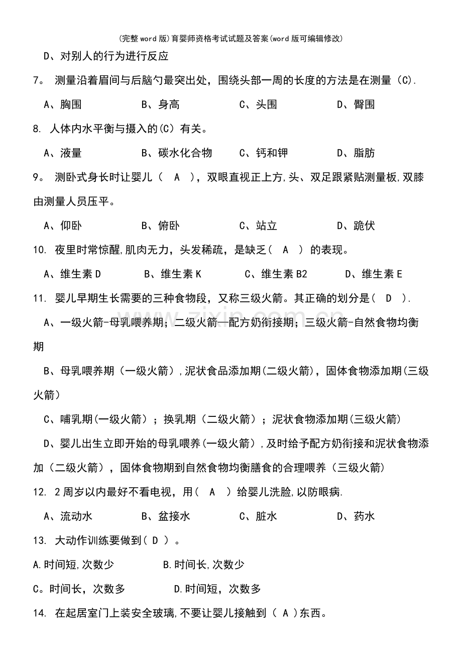 育婴师资格考试试题及答案.pdf_第3页