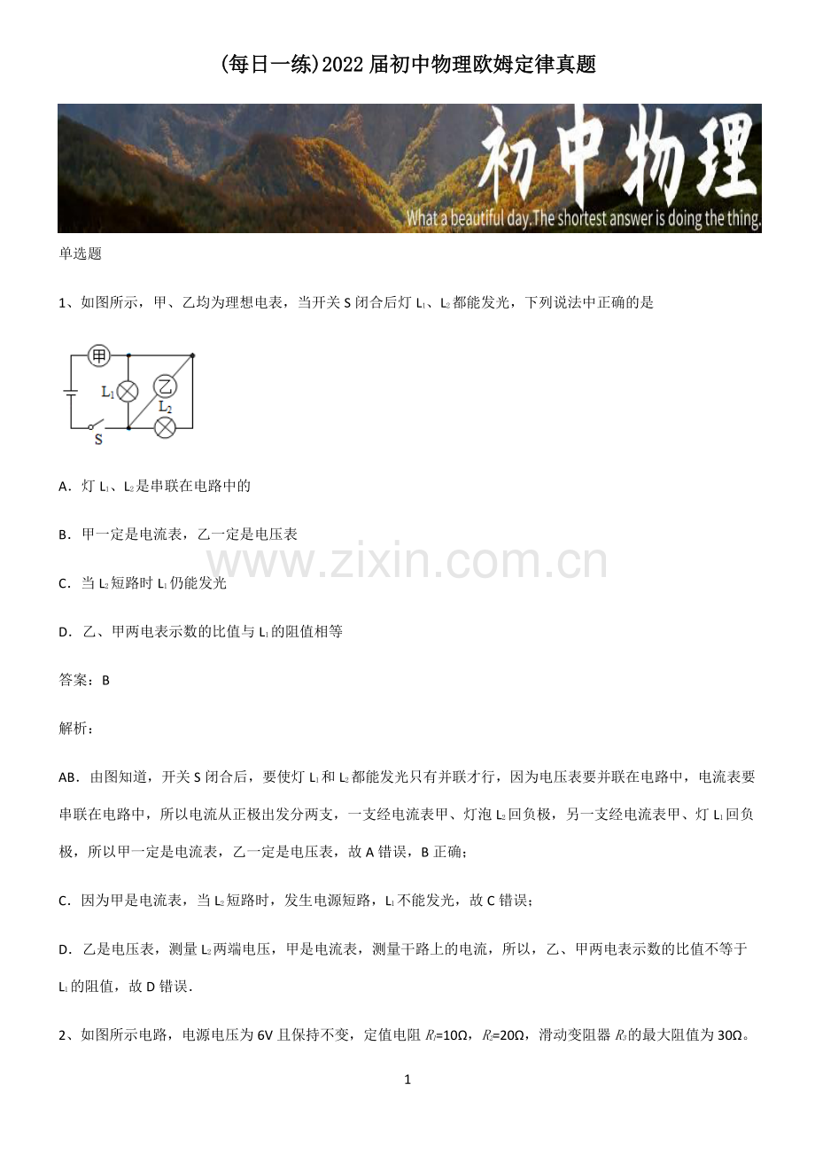 2022届初中物理欧姆定律真题.pdf_第1页