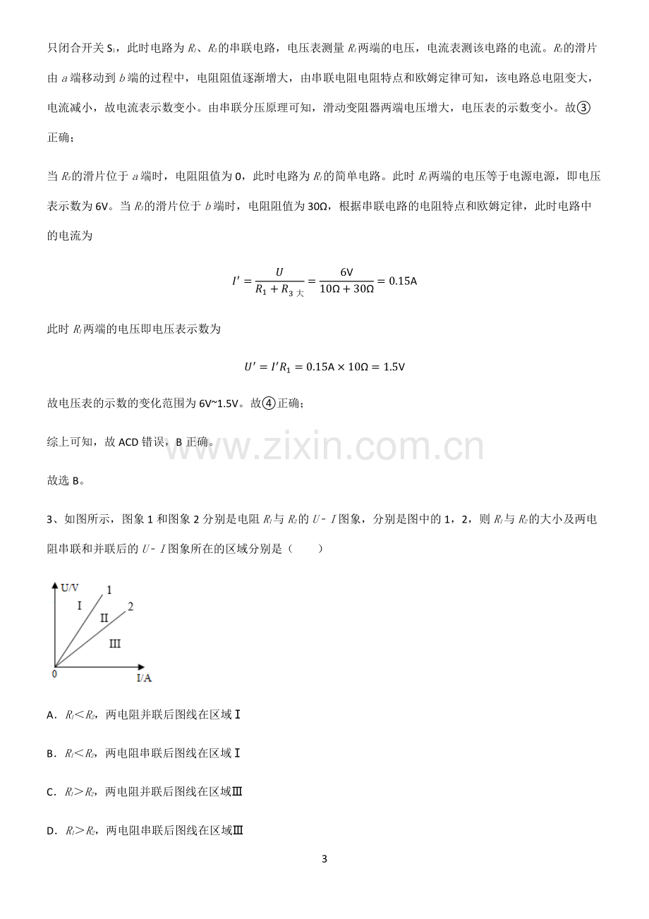 2022届初中物理欧姆定律真题.pdf_第3页